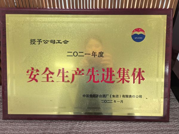 2021年度安全生产先进集体