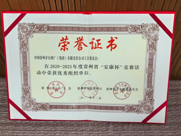 2021年度贵州省“安康杯”竞赛活动优秀组织单位